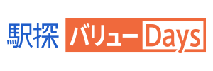 駅探バリューdays